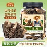 农相忘 羊肚菌50g（5-8cm）精选特产山货山珍无硫熏干货煲汤火锅食材