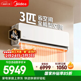 美的空调全面风3匹 新一级能效变频 双排纯铜管 舒适风商铺自建房客厅大空间 空调挂机KFR-65GW/N8QM1