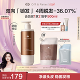 Off&Relax防脱锁发瓶丰盈洗发水300ml or强韧发根固发防掉发洗发露