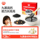 秋田满满九黑高钙芝麻糊【0添加糖】儿童早餐代餐冲饮1-3岁宝宝辅食糊300g