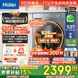 海尔小红花滚筒洗衣机全自动带烘干洗烘一体11/12公斤大容量杀菌除螨一级能效八维减震家电补贴15% 【22斤洗烘一体】1.2洗净比+537超薄 洗烘一体