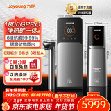 九阳（Joyoung）加热净水器热小净1300G通量6年反渗透RO膜矿物质水温热水流速1800GR5P