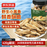 京东京造香酥小黄鱼420g 即食海鲜小吃小鱼干零食独立包装孕妇高蛋白