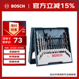 博世（BOSCH）圆柄钻头金工石工木工混合钻孔套装自定心钻尖15支（15件套）