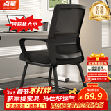 点萤 电脑椅子弓形椅办公椅久坐舒服座椅宿舍椅子靠背椅DNY-84pro 【升级防倾底角】黑框黑网