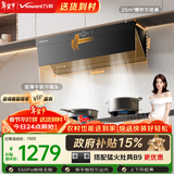 万和【小双翼WZ730·平嵌大空间】跨界侧吸抽排25风量大吸力家用超薄小户型智旋洗以旧换新油烟机