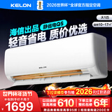 科龙空调静省电QS 海信出品 新一级能效 卧室变频冷暖 轻音大风量 AI省电卧室挂机 以旧换新 大1匹一级能效26QS
