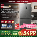 美菱冰箱505L十字门超薄零嵌入式AI智控双系统双循环主动除菌一级能效BCD-505WSPU9CZX国家补贴