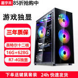 星宇禾英特尔台式机电脑CPU酷睿i3i5i7升十六核商用办公游戏多开不卡电脑主机套餐 十五：英特尔十二核/16G/R7-350 4G独显