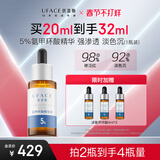 优斐斯氨甲环酸精华液 传明酸5%高浓度强吸收淡色沉提亮礼盒情人节礼物