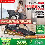 舒华（SHUA）A9pro跑步机马拉松家庭用爬坡健身折叠降噪运动高端智能运动倒走 全能王A9pro-18%大坡度/创新倒走