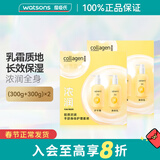 屈臣氏（Watsons）情人节礼物骨胶原护手霜身体乳套装滋润保湿多包装随机发 600g 2盒 浓润手部身体护理(新升级)