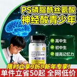 NHP神经酸青少年增强专注提高记忆力初中生高中生儿童补脑增强记忆力 脑记忆力 60粒