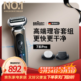 博朗朱一龙同款剃须刀电动7系Pro多功能礼盒款整机德国进口往复式刮胡刀送老公男友生日礼物
