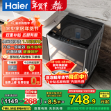 海尔（Haier）全自动波轮洗衣机 8/10/12公斤家用宿舍小型出租房 超高洗净比 抗菌除螨健康洗 国家补贴以旧换新 波轮 8kg 纳米超净洗+抗菌除螨+清新换风+一级能效