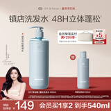 Off&Relax【文咏珊同款】蓬松零压瓶洗发水460ml or长效蓬松控油改善细软塌
