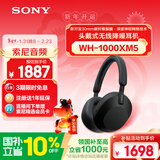 索尼（SONY）WH-1000XM5【政府补贴】头戴式无线降噪 蓝牙耳机 AI智能降噪 黑色 新年 情人节礼物