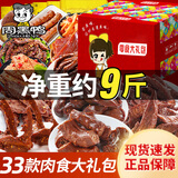 周黑鸭麻辣卤味鸭货零食大礼包肉类熟食送女友生日礼物武汉特产鸭脖礼盒 鸭脖+鸭肫+锁骨+鸭掌+鸭翅678g