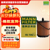 曼牌滤清器（MANNFILTER）机油滤清器机油滤芯HU6007x/HU7082Z迈锐宝君威/越GL8赛威荣威950