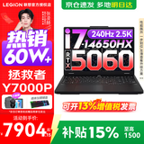 联想拯救者Y7000P 2026补贴15% 电竞游戏笔记本电脑r 满血独显旗舰标压酷睿 16核i7-14650HX 满血RTX5060 升级丨32G内存 1TB高速固态