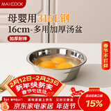 美厨（MAXCOOK）316L不锈钢汤盆汤碗16cm 加厚加宽加深 可用电磁炉 MCWA1618