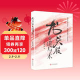【独家正版】龙头股的道与术 总龙头 龙头股 金融投资 股票交易 投资理财 