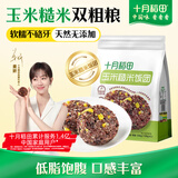 十月稻田玉米糙米饭团 100g*5 低脂代餐 饱腹粗粮 微波早餐 速食杂粮