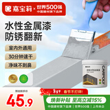 嘉宝莉防锈漆水性金属漆入户门改色漆彩钢瓦翻新专用漆油漆涂料中灰1kg