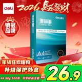 得力（deli）珊瑚海A4打印纸80g500张 单包复印纸 双面加厚草稿纸 打印书写绘画 7377【销冠系列】