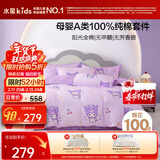 水星儿童A类三件套纯棉被套床单枕套单人学生宿舍抗菌套件150*210cm