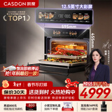 凯度（CASDON）【杨幂代言】嵌入式微蒸烤 蒸烤一体机 变频微波 烤贝果2025新品 微蒸烤一体机 SR52SDF24-SR Pro 