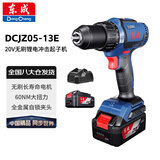 东成 DCJZ05-13E 20V无刷锂电冲击起子机 电动螺丝刀 4.0Ah两电一充