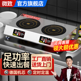 微致 商用电磁炉多头3500W台式多眼电磁灶四头大功率煲仔炉麻辣烫饭堂用电炒锅 双头电磁炉横排 |台式【220V】 3500W（推荐）