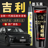 弗炫吉利汽车补漆笔墨玉黑珍珠车漆划痕修复神器帝豪星越L星瑞点漆笔