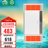 雷士（NVC）风暖浴霸真双风系列换气排气照明一体暖风Y276卫生间