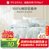 罗莱家纺100%纯棉床上四件套 床单被套双人套件 200*230cm