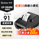 佳博（Gprinter）58mm热敏小票打印机餐饮菜单收银超市零售奶茶店便利店药店票据打印机58MBIII+/C58/586C/R220C+ 佳博58经典款|电脑版【支持电脑/收银机