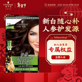 施华蔻（Schwarzkopf）怡然滋养染发霜4.6盈润醇咖 染发剂染发膏植物人参 多次盖白补染