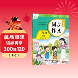 墨点字帖 2026年 小学生同步作文 二年级上册 紧扣语文课本写作技巧辅导作文书