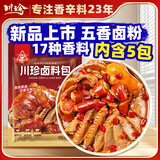 川珍五香卤粉250g 卤料包小包卤肉炖肉料香料家用酱牛肉卤肉调料包