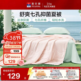富安娜被子夏凉被可水洗抑菌空调被夏季被芯双人薄被子3斤230x229cm