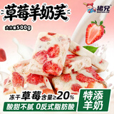猪兄草莓羊奶芙500g 拉丝雪花酥儿童泡芙糕点心牛轧糖休闲早餐零食1斤
