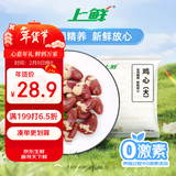 上鲜 单冻鸡心 2斤 冷冻  卤鸡心烧烤食材鸡心卤煮食材清真食品年货节
