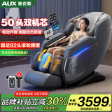 奥克斯（AUX）按摩椅606R旗舰之王28头+28头双机芯家用全身太空舱2026全自动多功能中医养生电动小户型沙发老人 50头双机芯灰丨高腿360°揉搓+电动升降太极刮揉