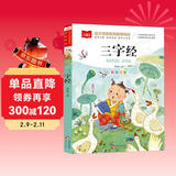 三字经 彩图注音儿童文学 一二三年级课外阅读书必读世界经典文学少儿名著童话故事书 大语文系列 小学语文课外阅读经典丛书