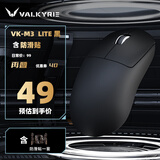瓦尔基里（VALKYRIE）VK M3 有线/2.4G/蓝牙三模电竞鼠标 8K无线接收器 40g轻量化 对称收腰电竞鼠 VK M3 Lite 黑+防滑贴