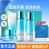 温碧泉（WETHERM）护肤品套装 补水保湿护肤化妆品男女盈润保湿套滋润礼盒生日礼物 【送面膜】洁120g+水135ml+乳120g+霜50g