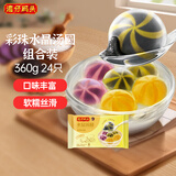 湾仔码头彩珠水晶汤圆组合装360g24只(黑芝麻/紫薯/花生)元宵早餐速冻年货