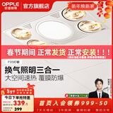 欧普照明（OPPLE） 多功能浴霸灯暖三合一卫生间嵌入式集成吊顶普通吊顶家用灯暖 【集成吊顶-F05】升级款灯暖