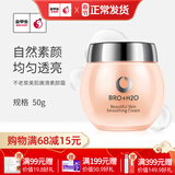 不老泉（BRO H20）金甲虫高丽谷（BRO-H2O）不老泉美肌嫩滑素颜霜50g
